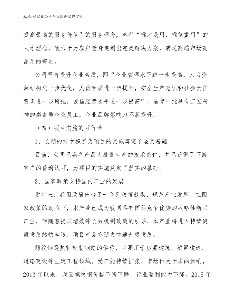 螺纹钢公司企业组织结构方案_第3页