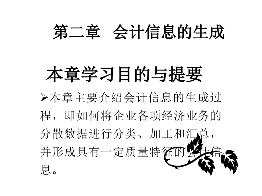 非会计专业会计学第二章(powerpoint 71)_第1页