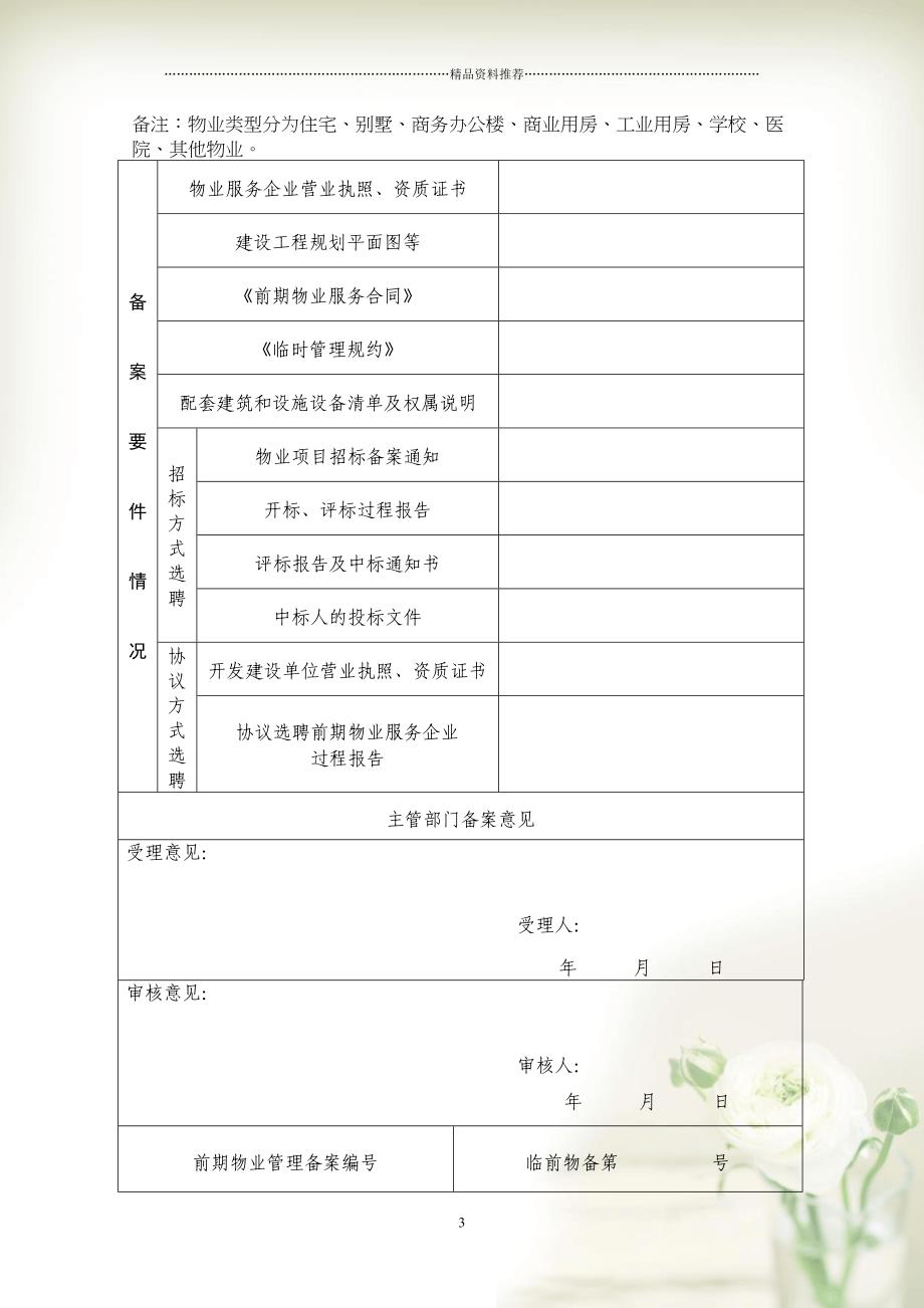 临沂市前期物业管理备案书(共42页doc)_第3页