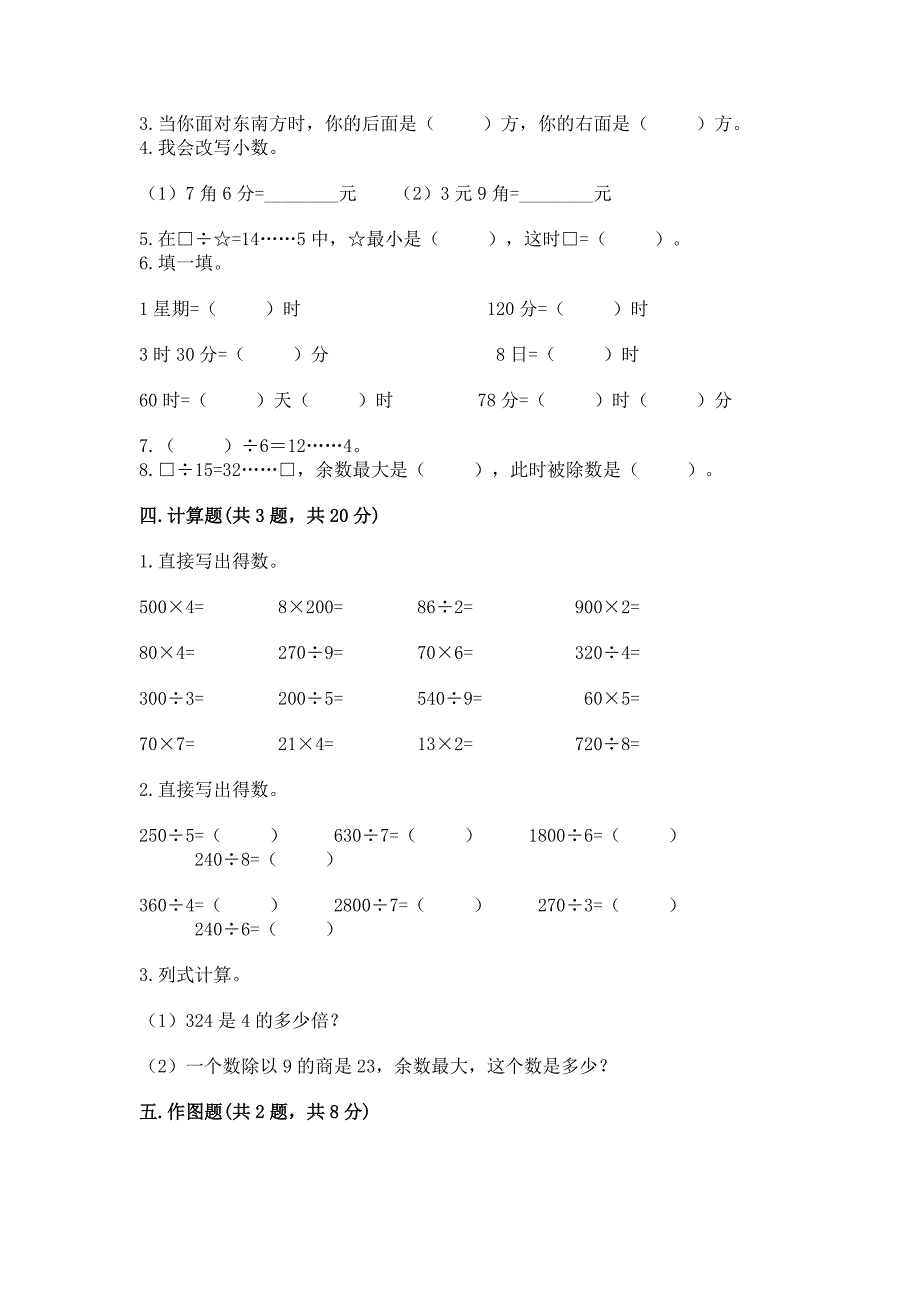 人教版三年级下学期期末质量监测数学试题精品【考试直接用】_第2页