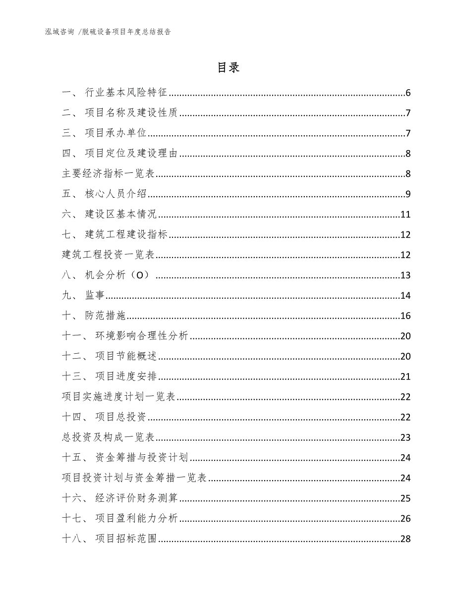 脱硫设备项目年度总结报告_第1页