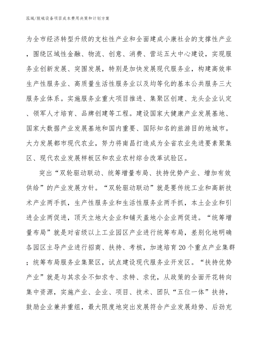 脱硫设备项目成本费用决策和计划方案_第4页