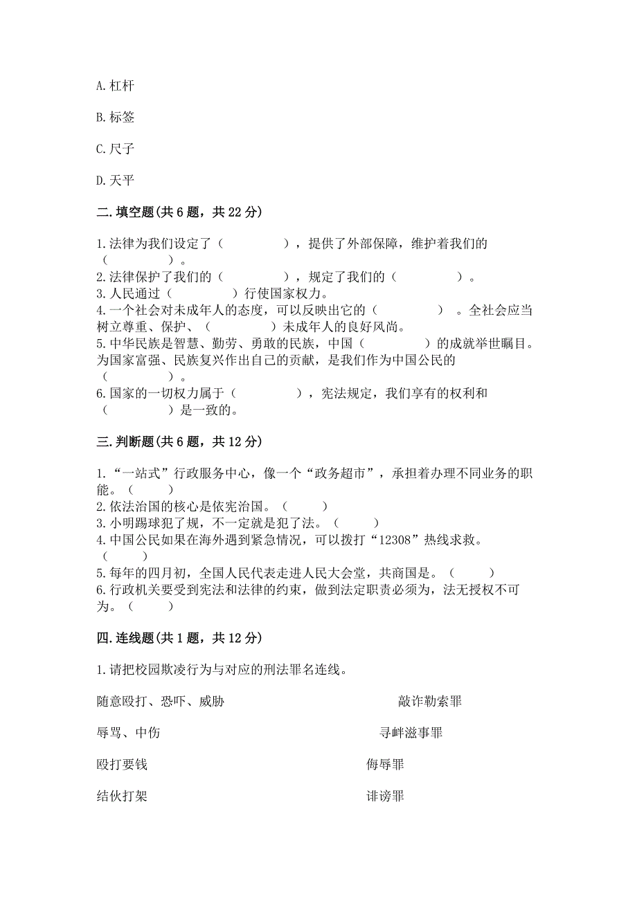 部编版六年级上册道德与法治期末试卷含答案【综合题】_第2页