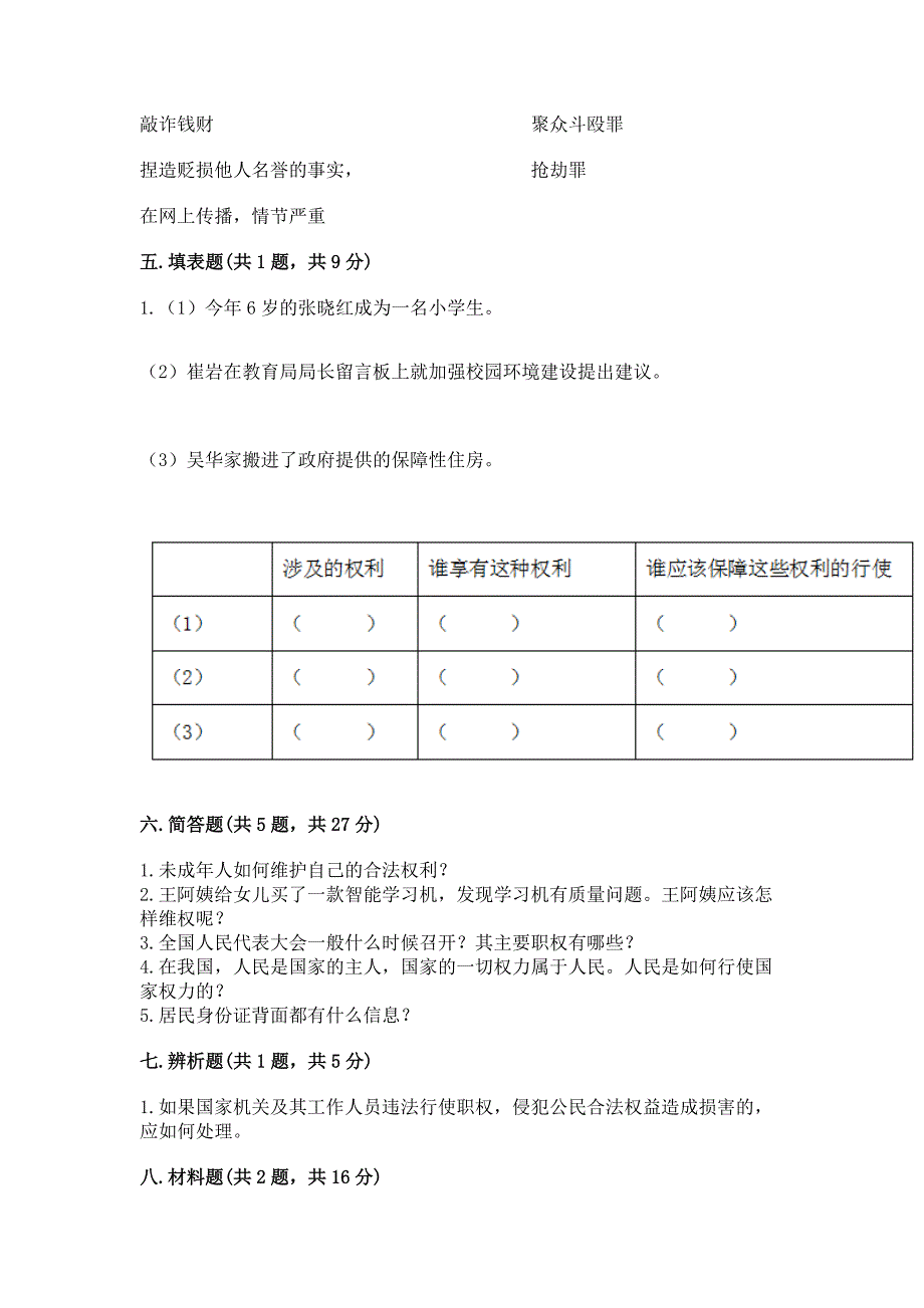 部编版六年级上册道德与法治期末试卷含答案【综合题】_第3页