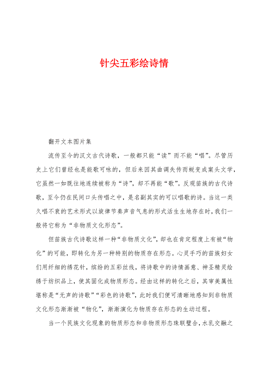 针尖五彩绘诗情_第1页