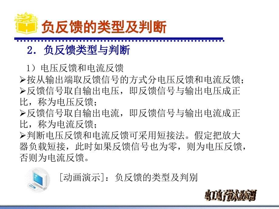 电工电子教案75放大电路中的负反馈课件_第5页