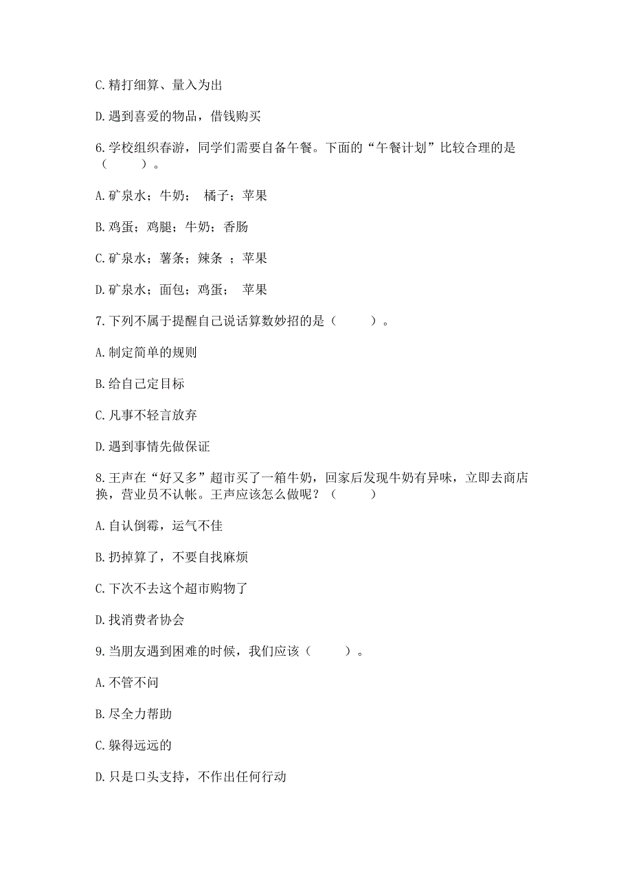 四年级下册道德与法治《期中测试卷》及答案解析_第2页