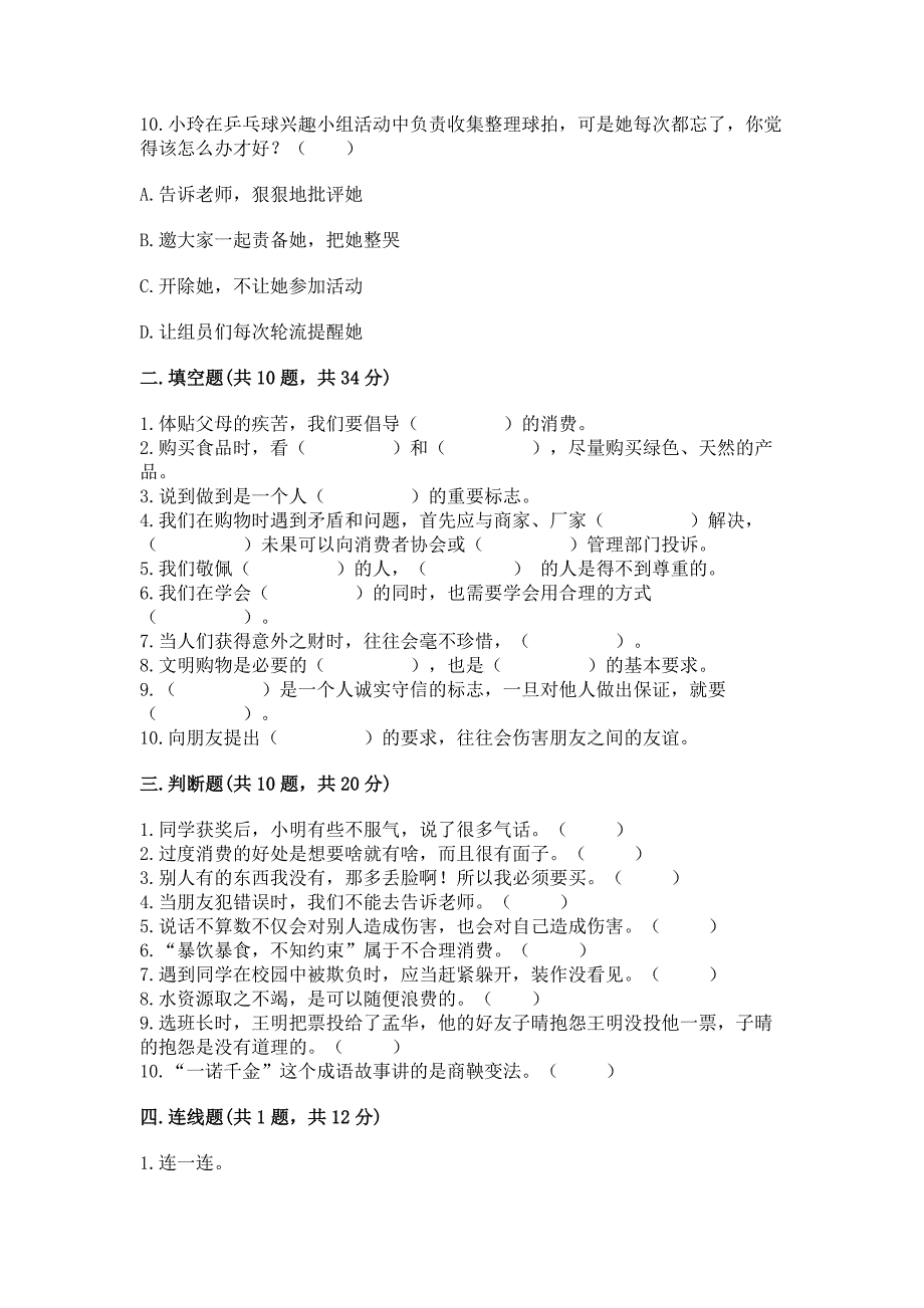 四年级下册道德与法治《期中测试卷》及答案解析_第3页