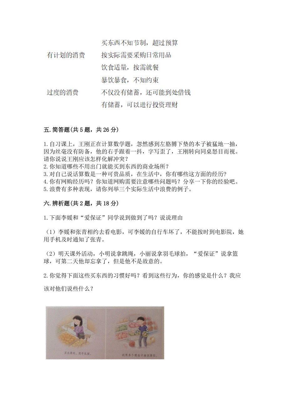 四年级下册道德与法治《期中测试卷》及答案解析_第4页