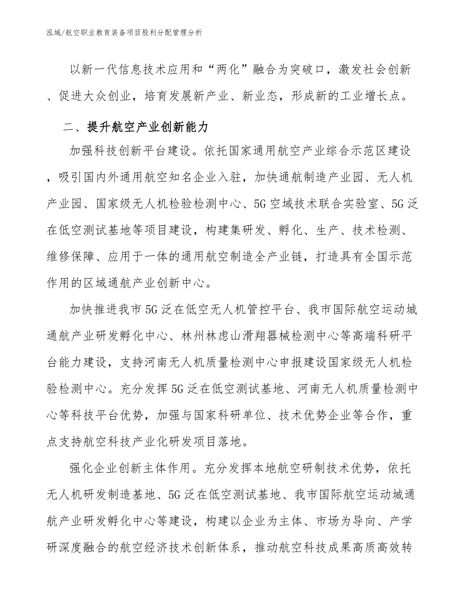 航空职业教育装备项目股利分配管理分析_第4页