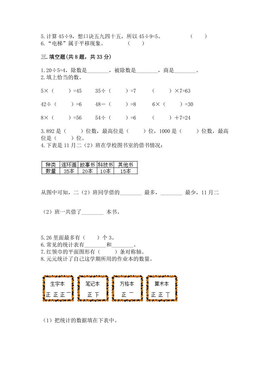 人教版二年级下学期期末质量监测数学试题（突破训练）_第2页