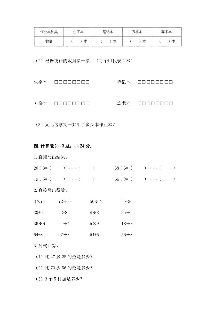 人教版二年级下学期期末质量监测数学试题（突破训练）_第3页