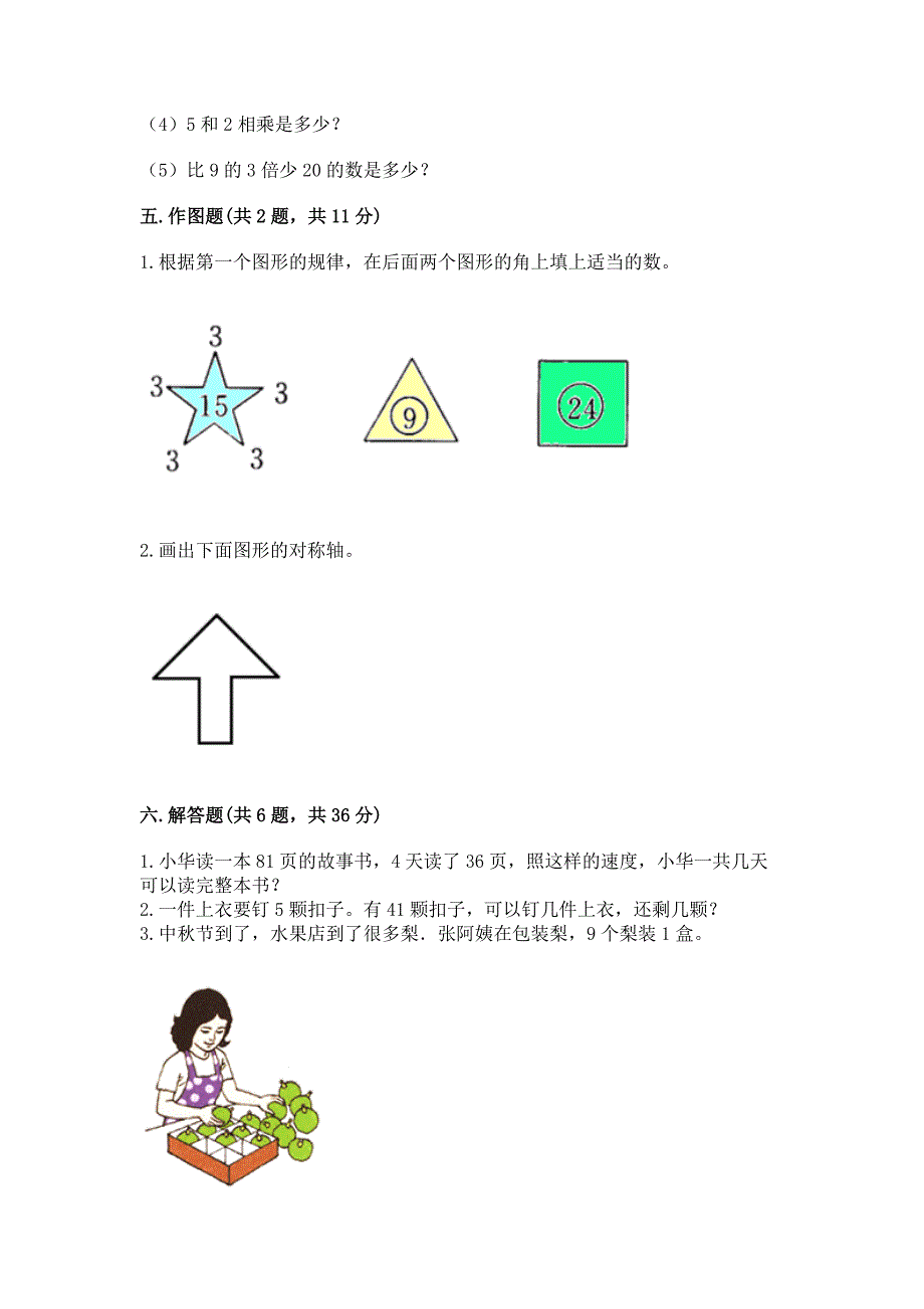 人教版二年级下学期期末质量监测数学试题（突破训练）_第4页