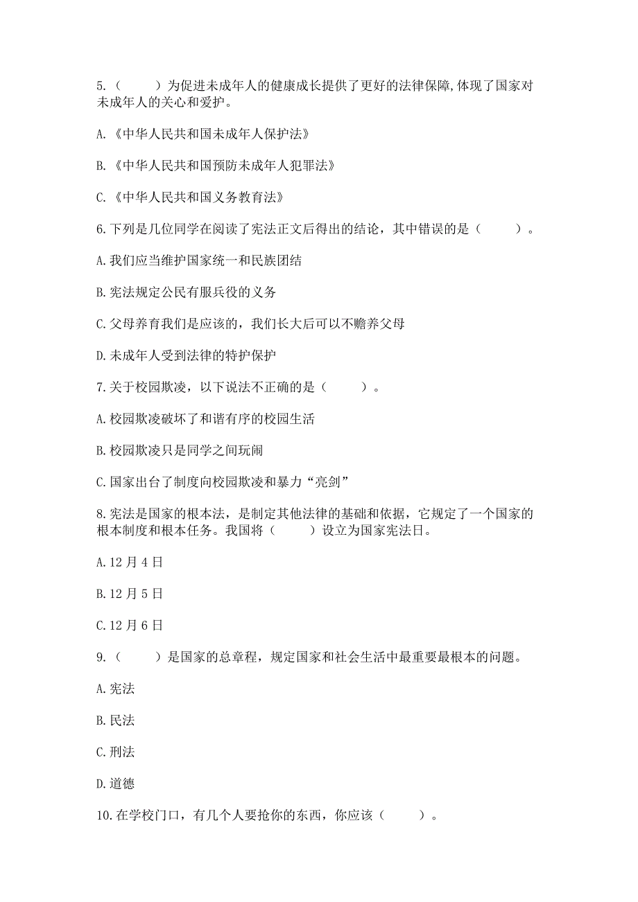 六年级（上册）道德与法治期末卷及参考答案【b卷】_第2页