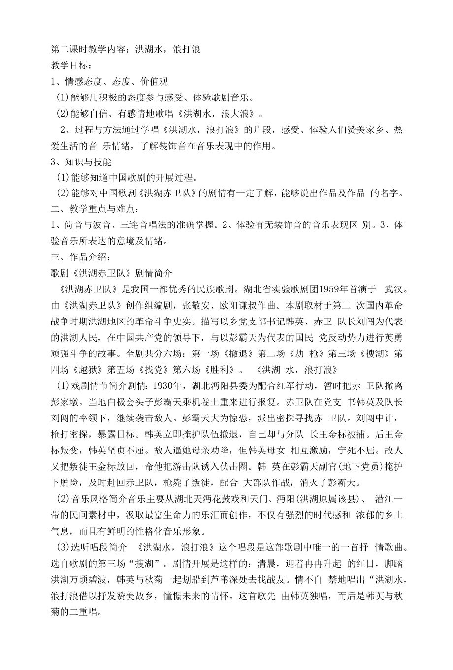 四年级洪湖水公开课_第1页