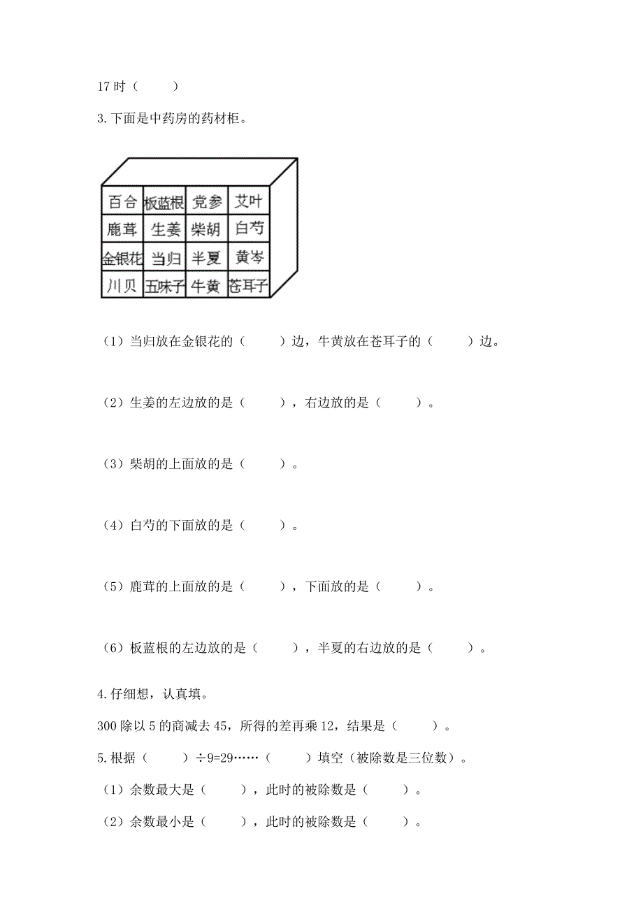 人教版三年级数学下册期末模拟试卷带答案（巩固）_第2页