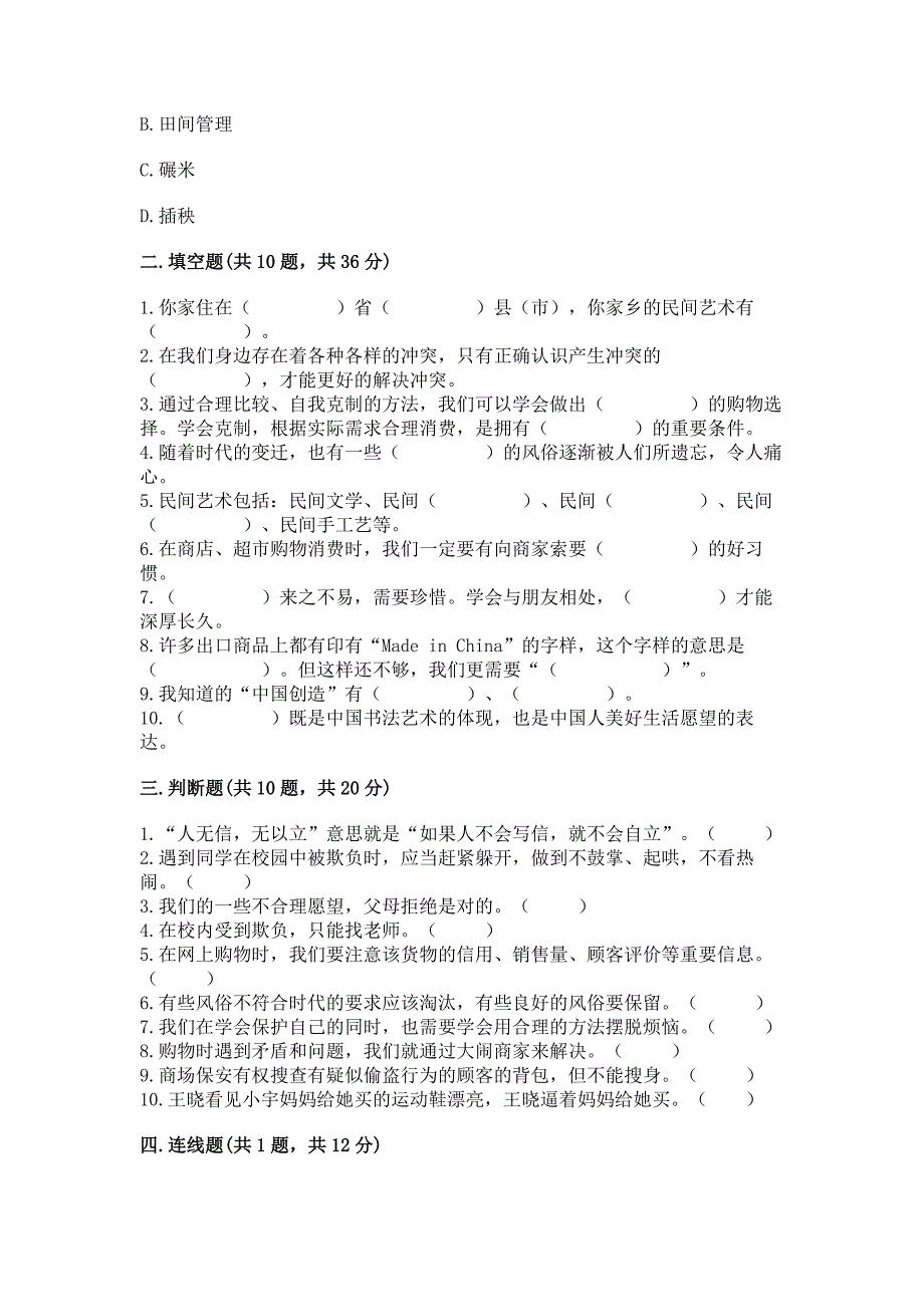 四年级下册道德与法治 期末测试卷精品加答案_第3页