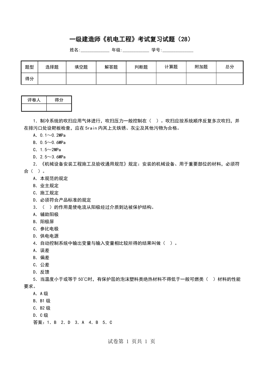 一级建造师《机电工程》考试复习试题（28）_第1页