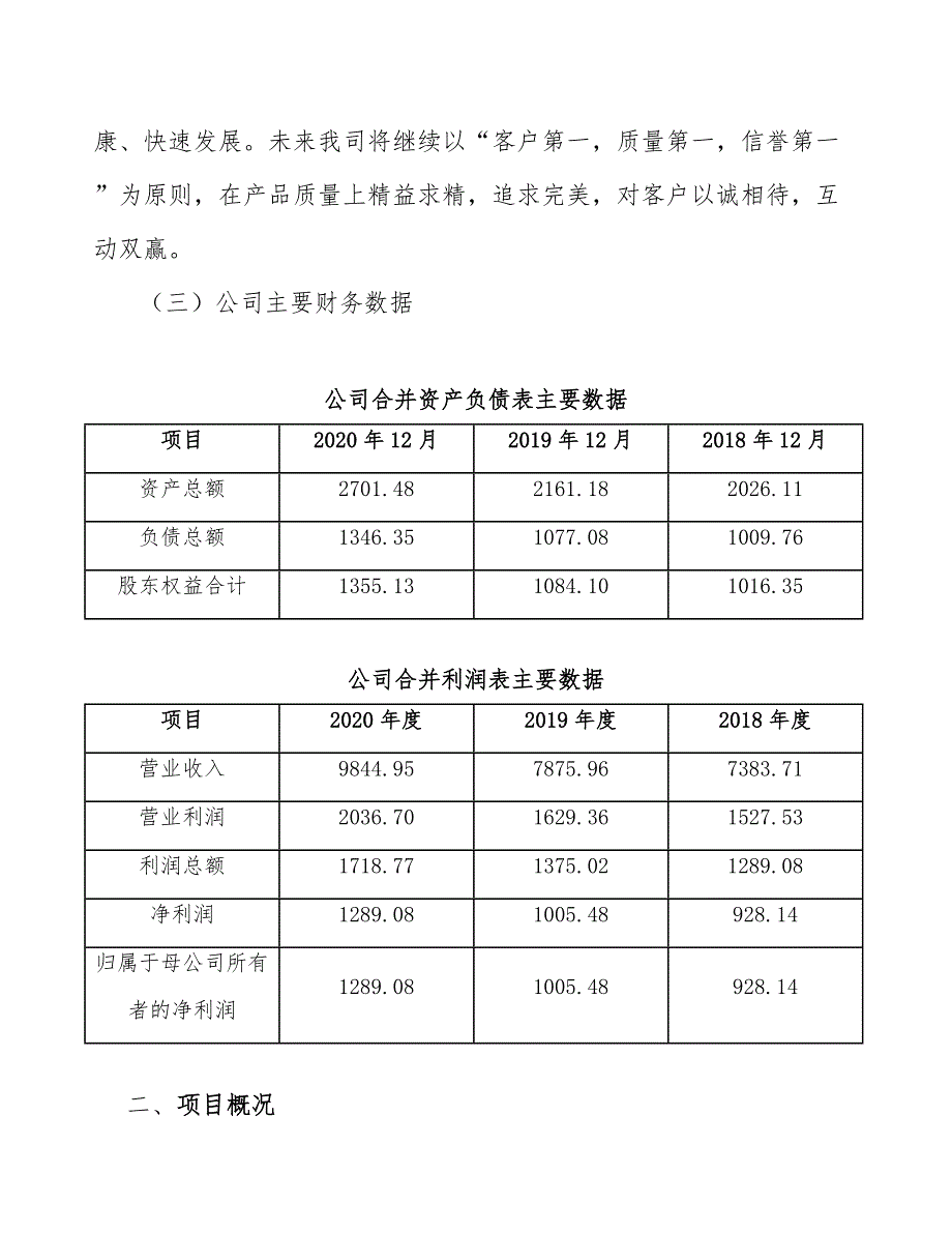 航空客运运输装备项目质量管理体系建立与运行方案_第4页