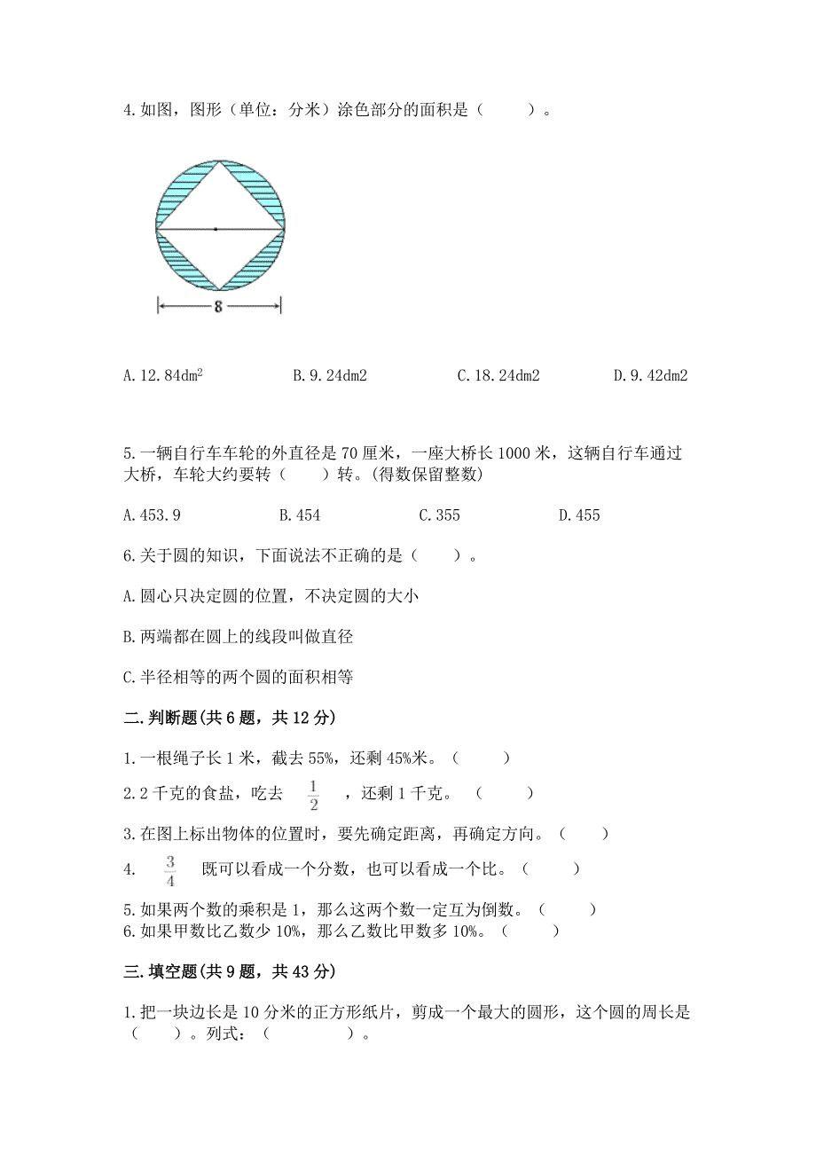 人教版六年级上学期期末质量监测数学试题含答案（典型题）_第2页