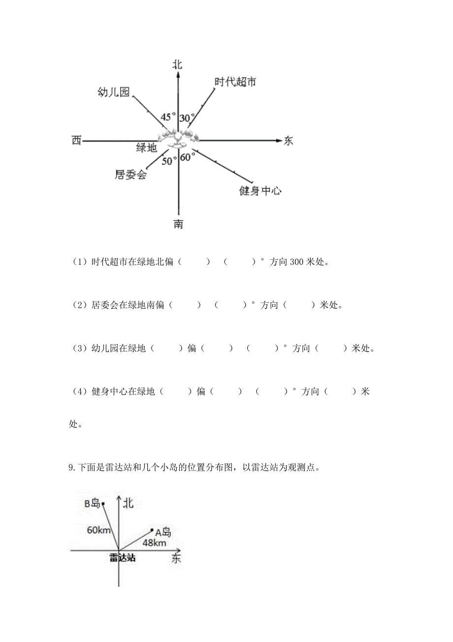 人教版六年级上学期期末质量监测数学试题含答案（典型题）_第5页