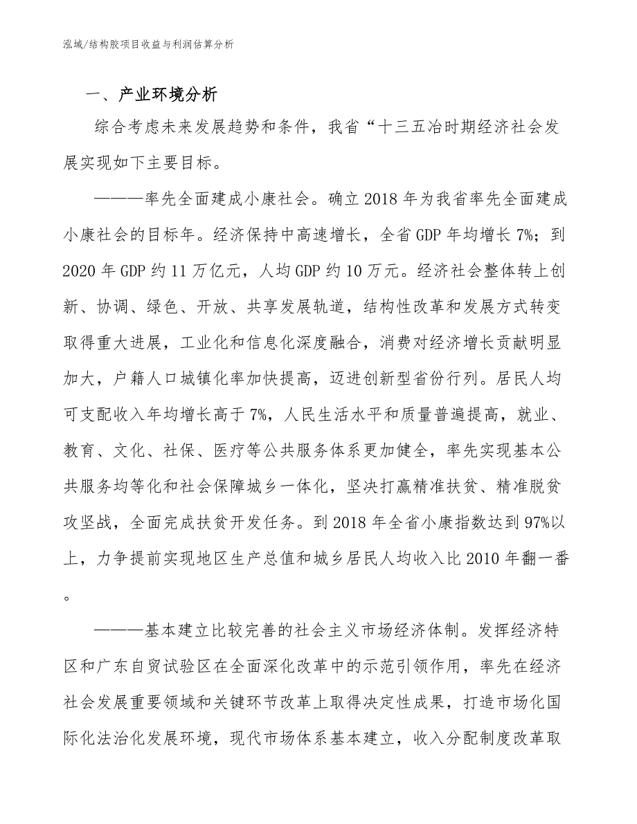 结构胶项目收益与利润估算分析_第3页