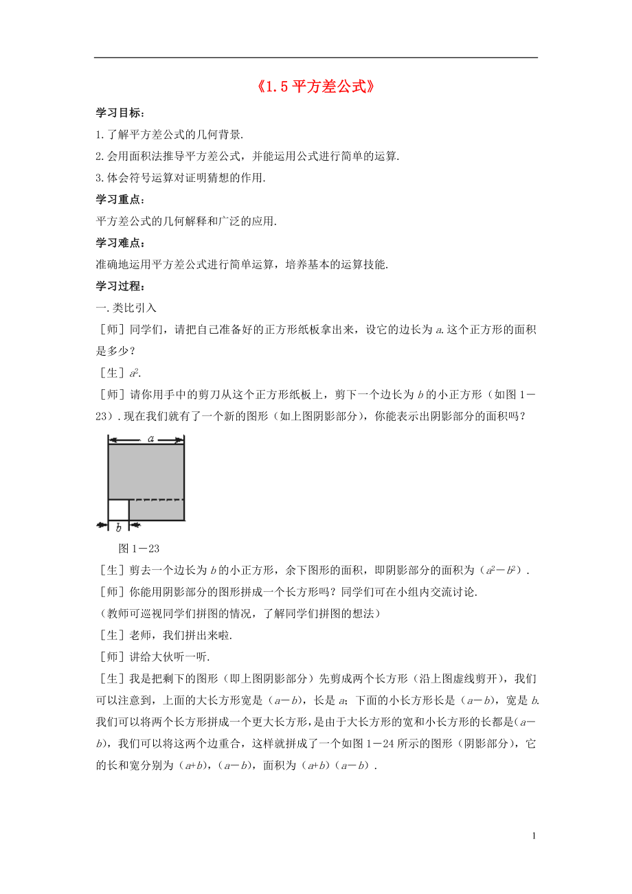 2015年春七年级数学下册《1.5 平方差公式》学案3（无答案）（新版）北师大版_第1页