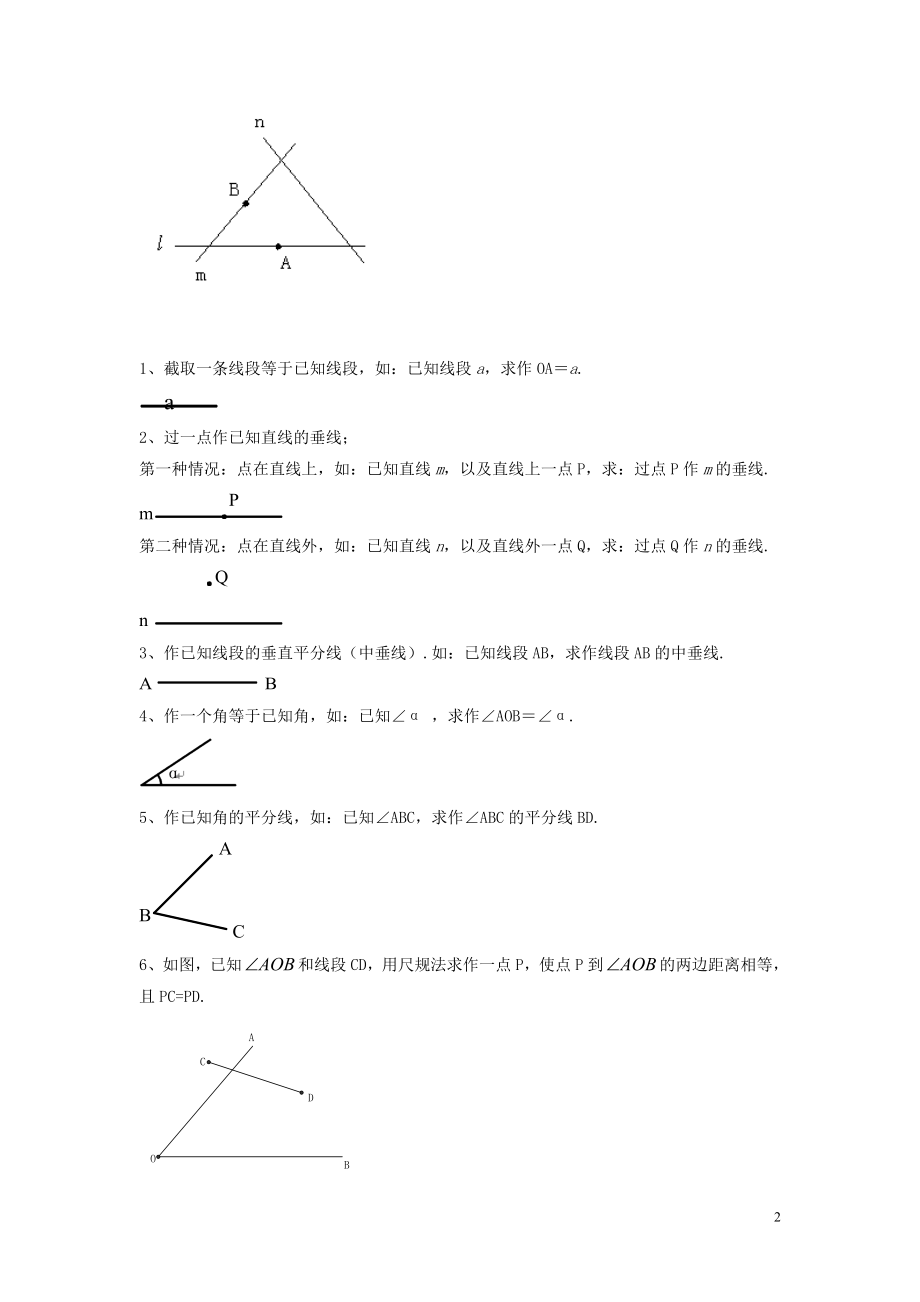 2015年春七年级数学下册《2.4 用尺规作角》习题3（无答案）（新版）北师大版_第2页