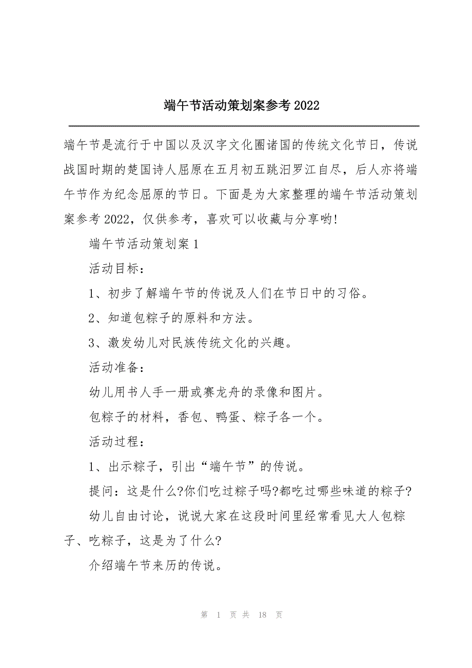 端午节活动策划案参考2022_第1页