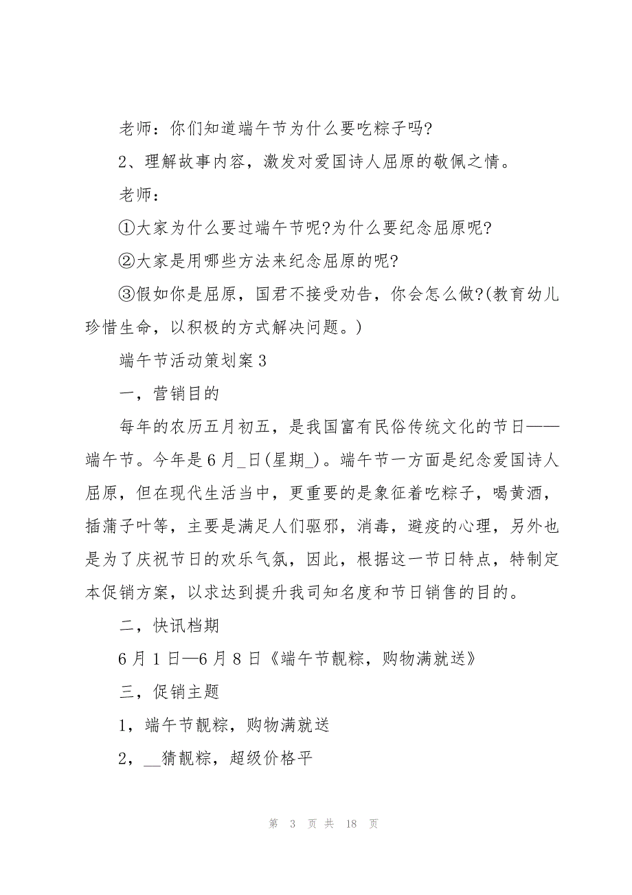 端午节活动策划案参考2022_第3页