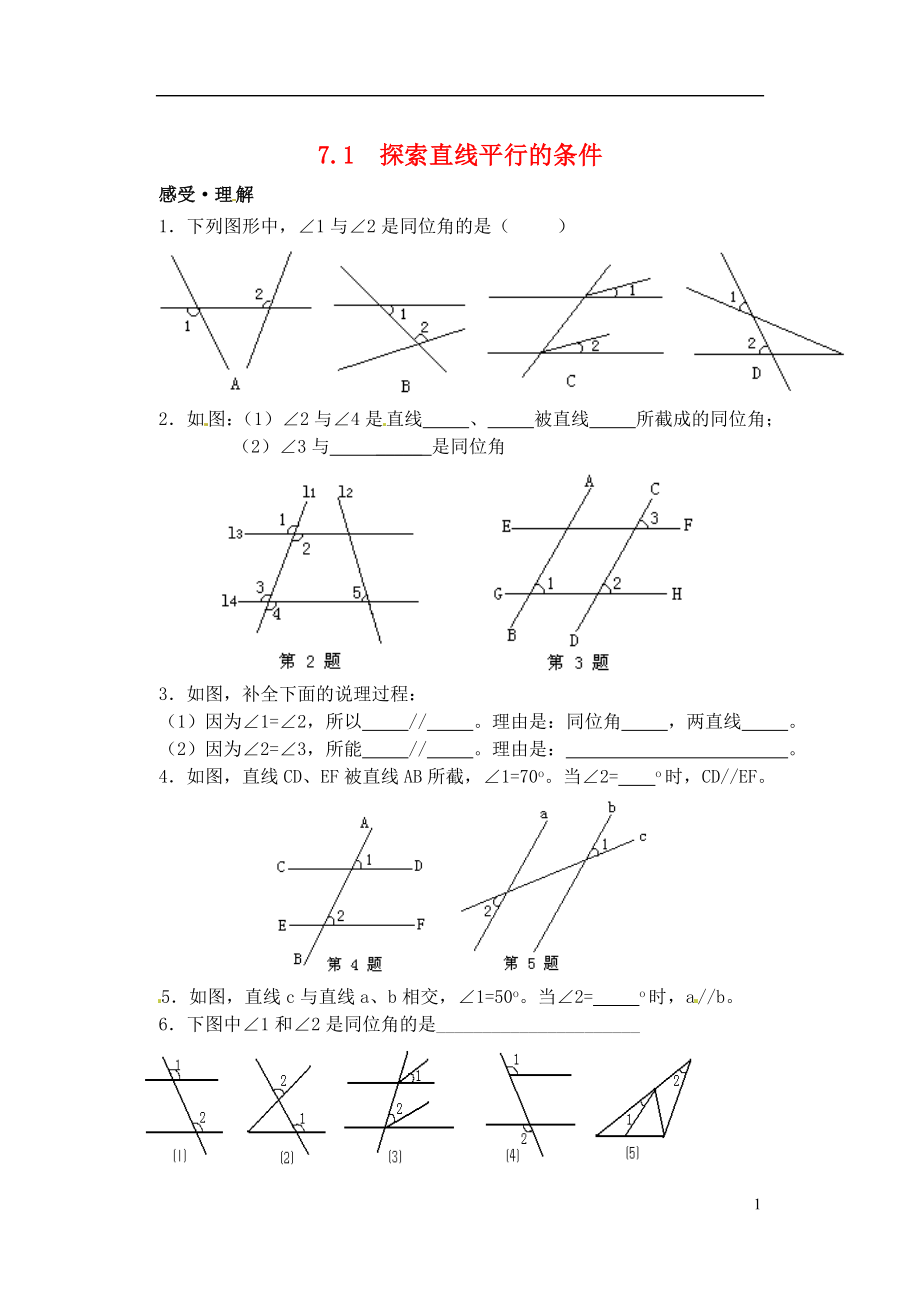 2015年春七年级数学下册 7.1 探索直线平行的条件作业1（无答案）（新版）苏科版_第1页