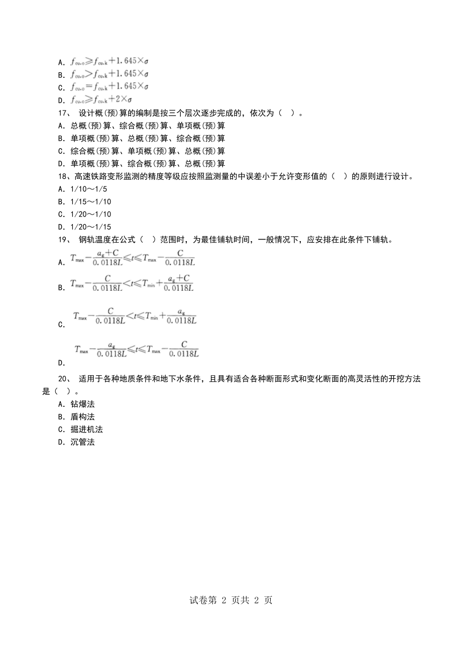 一级建造师《铁路工程》全真模拟试卷（5）_第2页