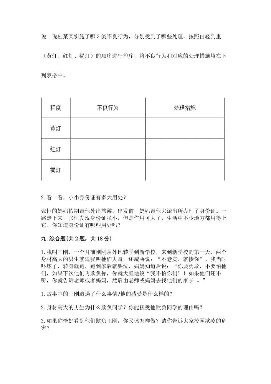 部编版六年级上册道德与法治期末测试卷及答案（必刷）_第5页