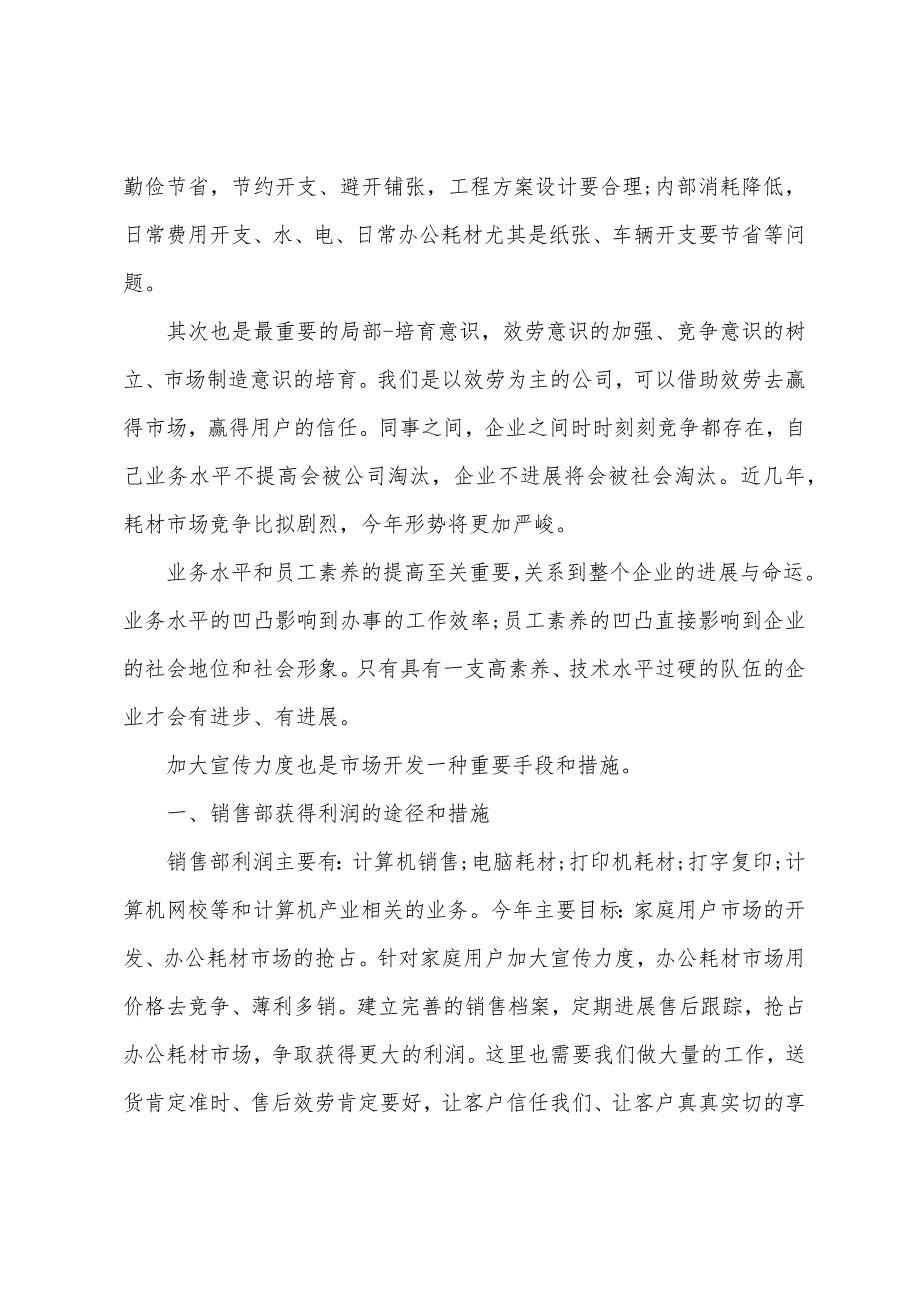 2022年客服员工的年终总结有感10篇_第3页