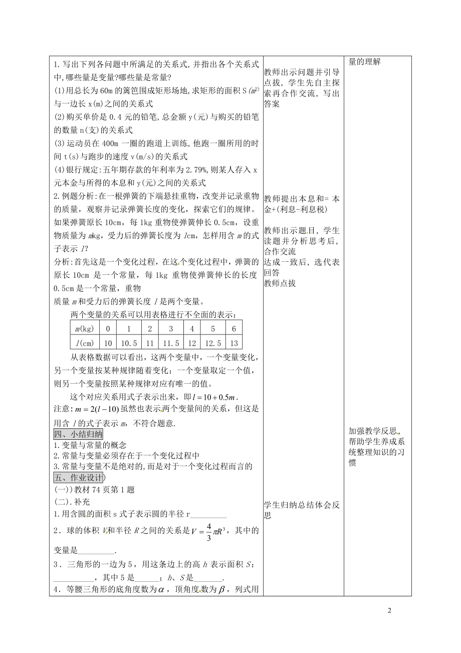 2015年春八年级数学下册 19.1 变量教案 （新版）新人教版_第2页