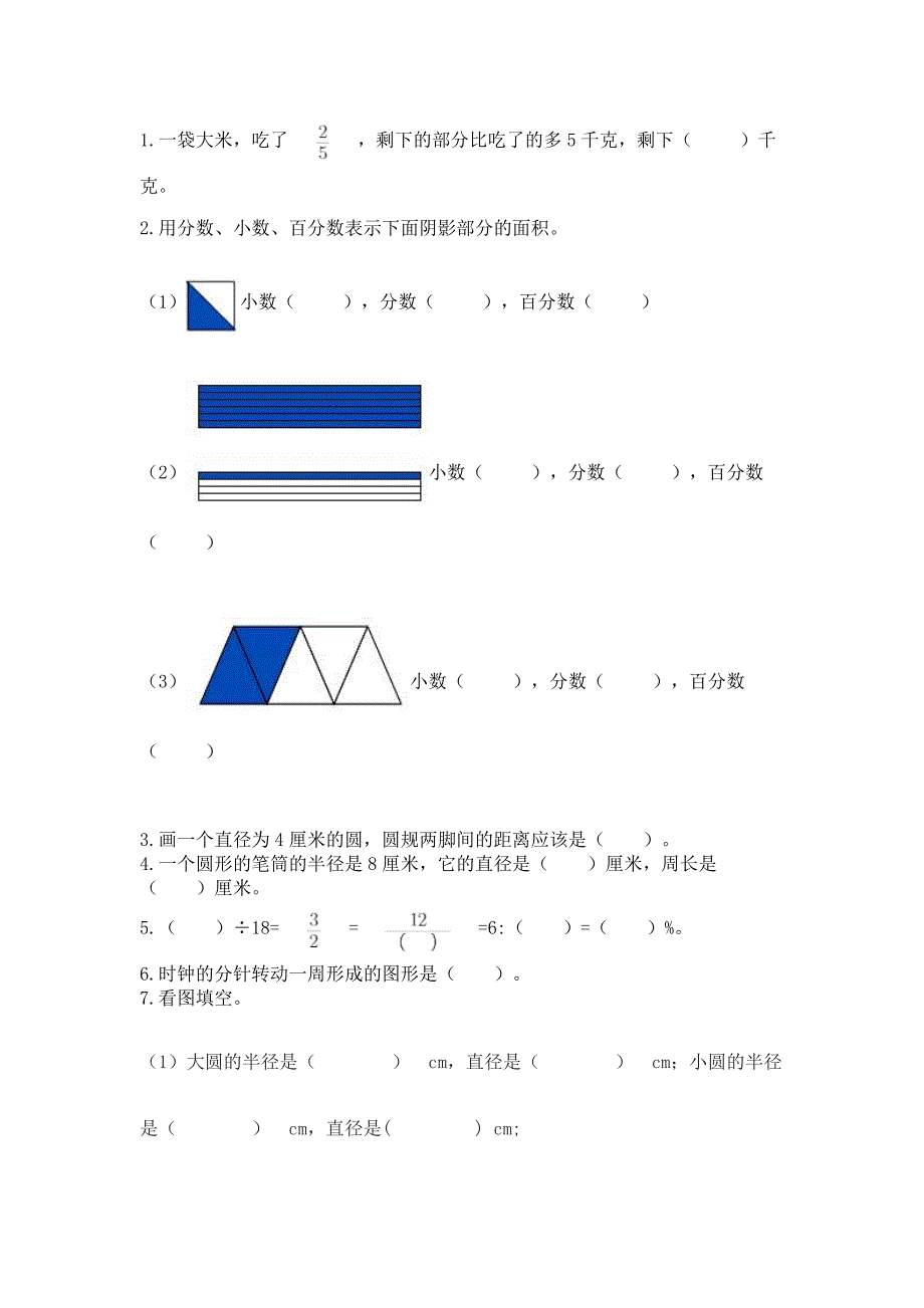 人教版六年级数学上册期末模拟试卷附参考答案【培优a卷】_第3页