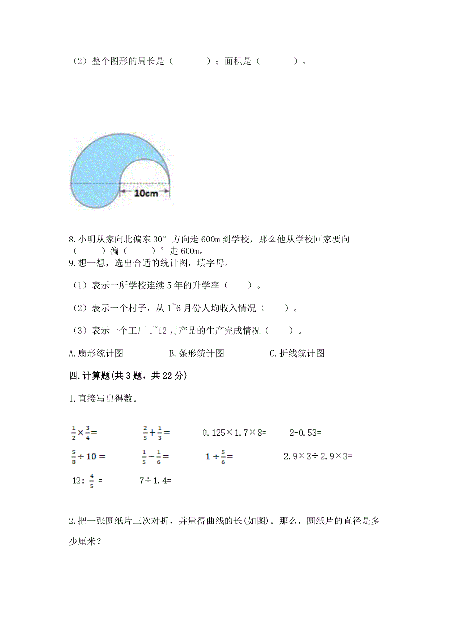 人教版六年级数学上册期末模拟试卷附参考答案【培优a卷】_第4页