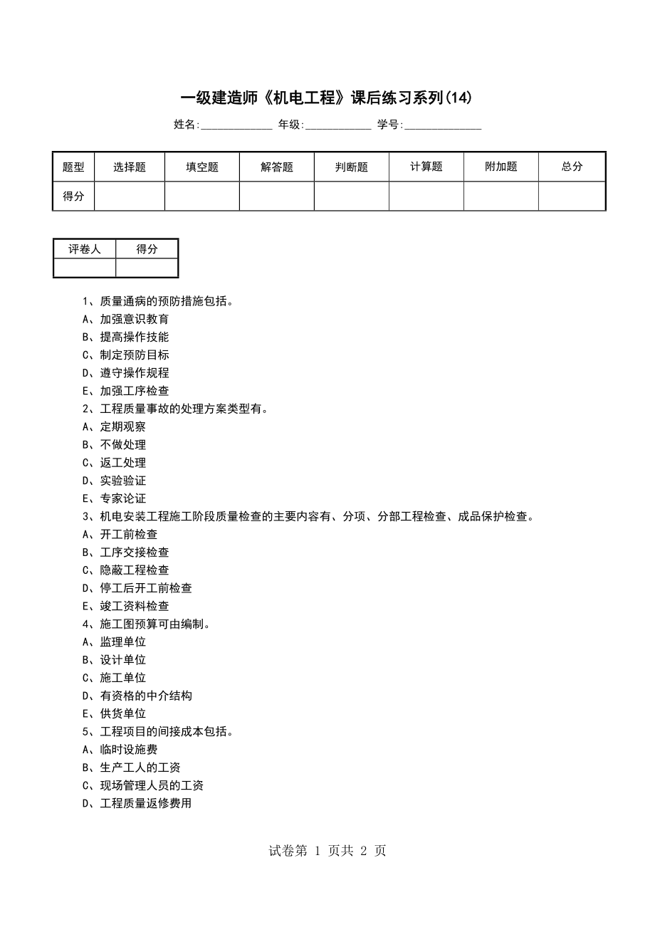 一级建造师《机电工程》课后练习系列(14)_第1页