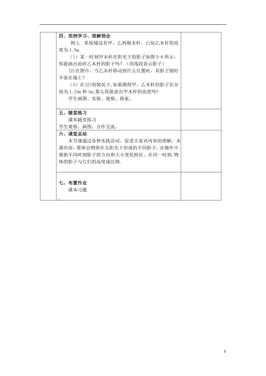 2015年秋九年级数学上册5.1投影教案1新版北师大版_第3页