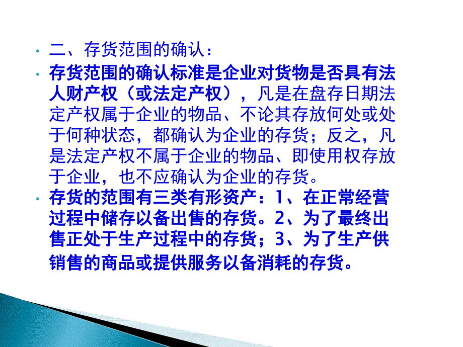 国际会计准则与惯例(43页PPT)_第4页