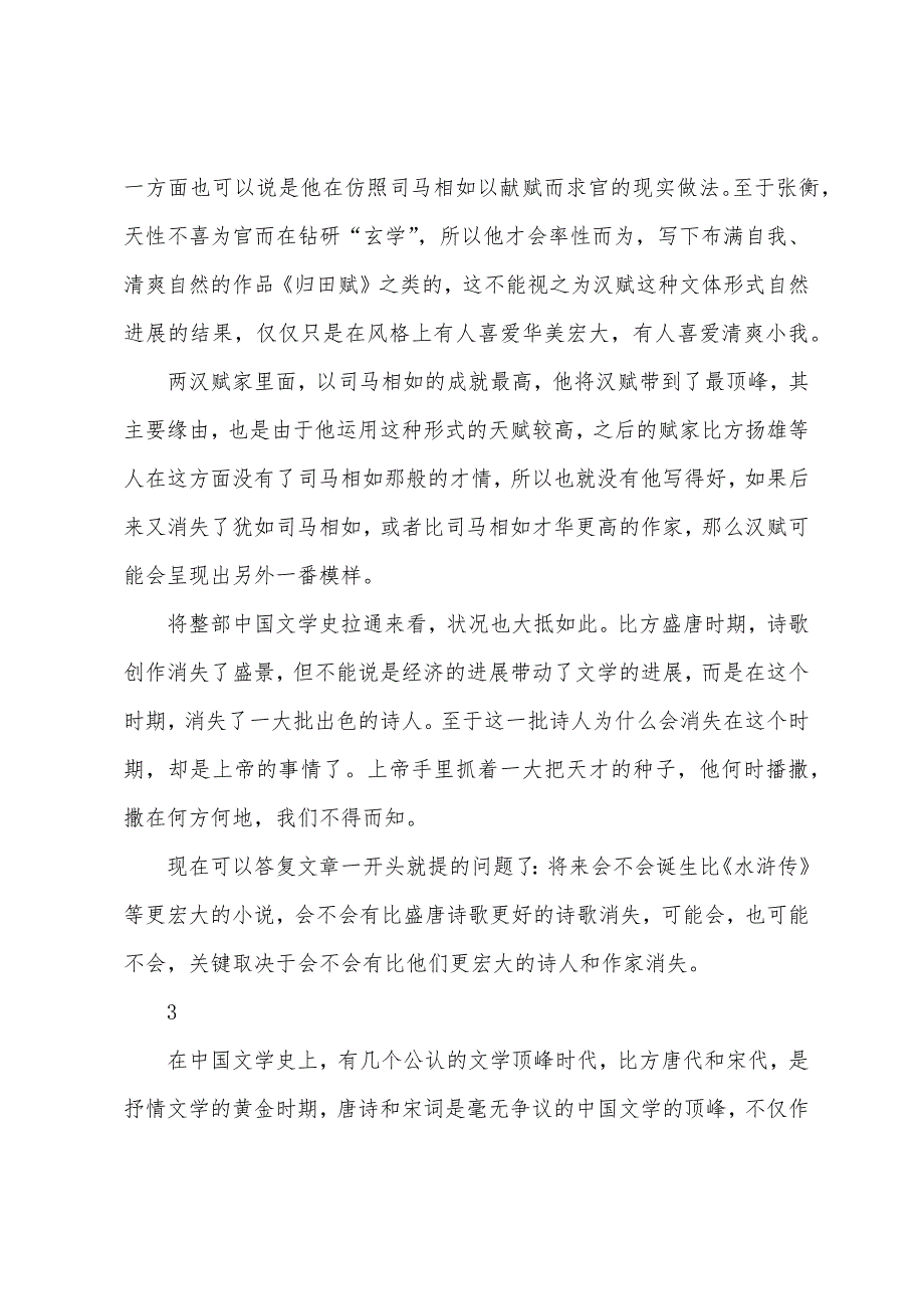 汉代文学新议_第3页