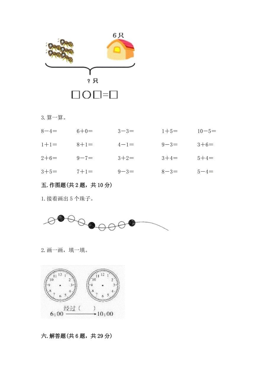 人教版数学一年级（上册）期末综合素养提升题答案下载_第5页