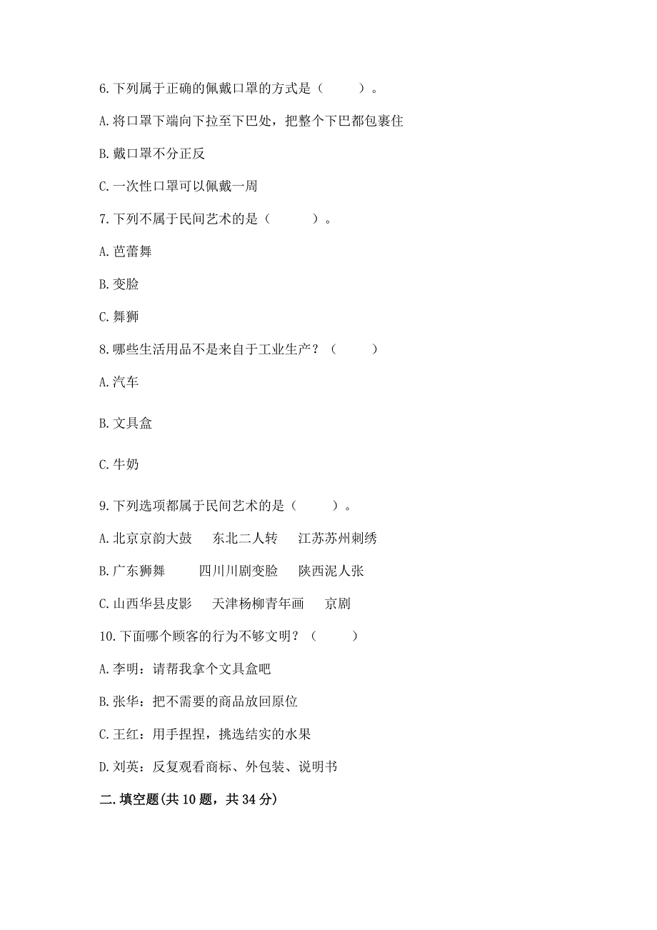 部编版 四年级下册道德与法治 期末测试卷带答案（综合题）_第2页