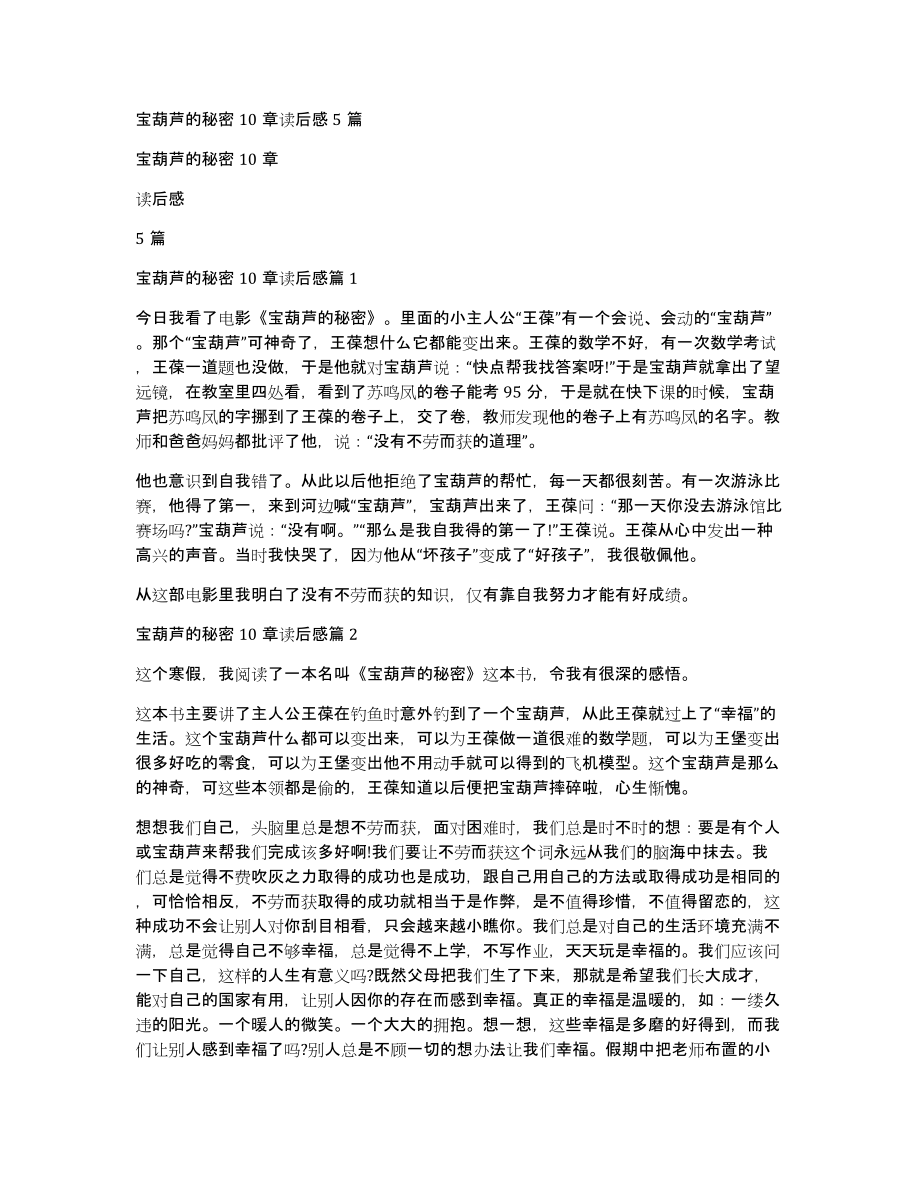 宝葫芦的秘密10章读后感5篇_第1页