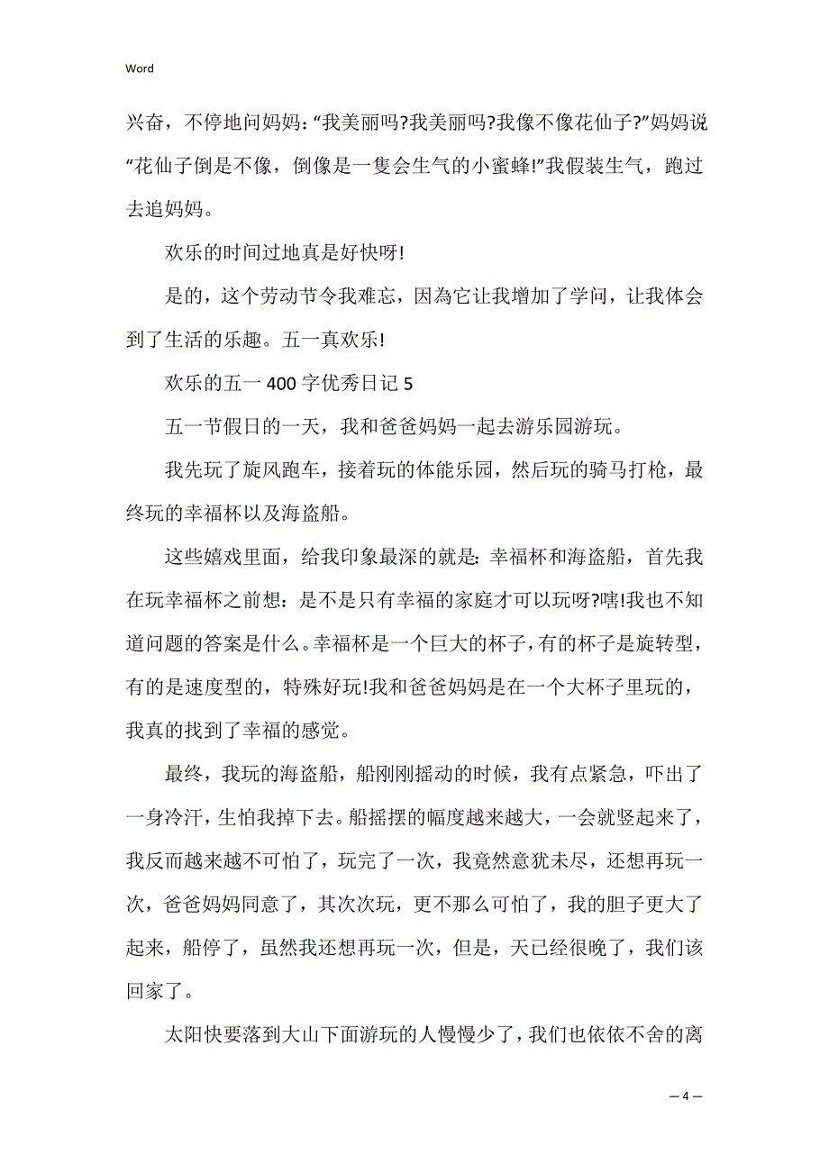 快乐的五一400字优秀日记_第4页