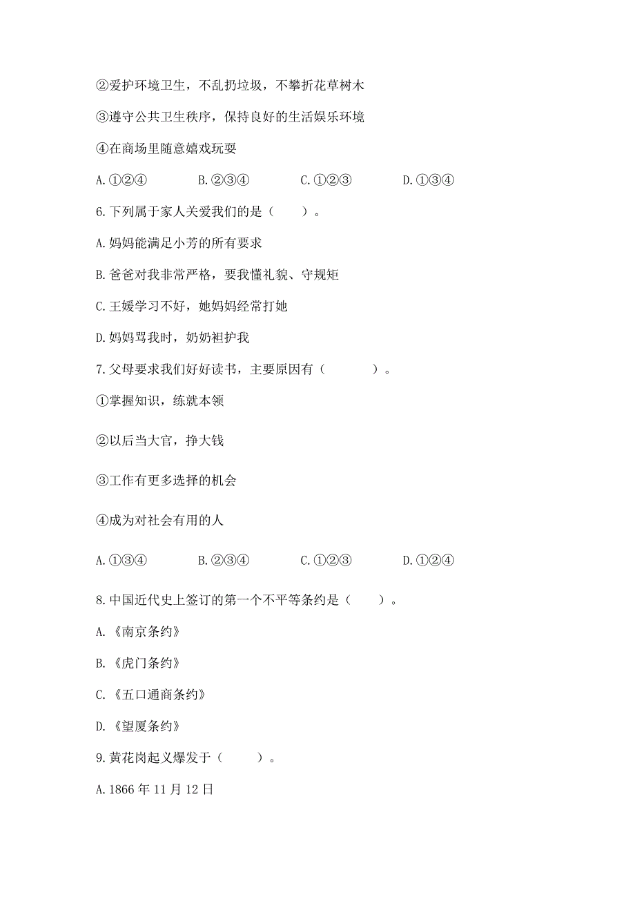 部编版五年级下册道德与法治 期末试卷带答案（考试直接用）_第2页