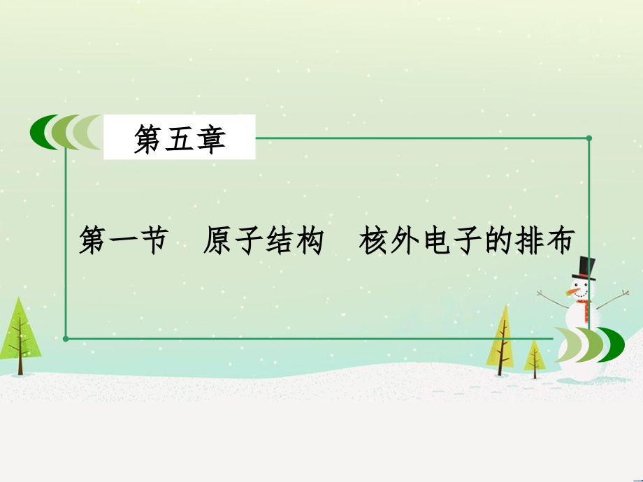 高考化学一轮复习 第一部分 必考部分 第1章 化学计量在实验中的应用 第1节 物质的量 气体摩尔体积课件 新人教版 (74)_第3页