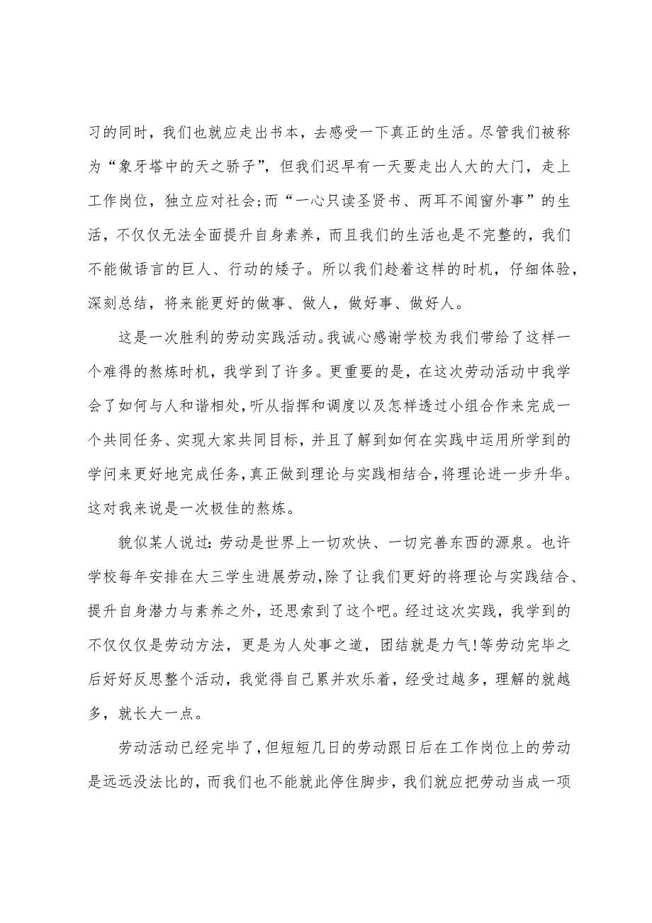 劳动实践学生个人总结_第2页