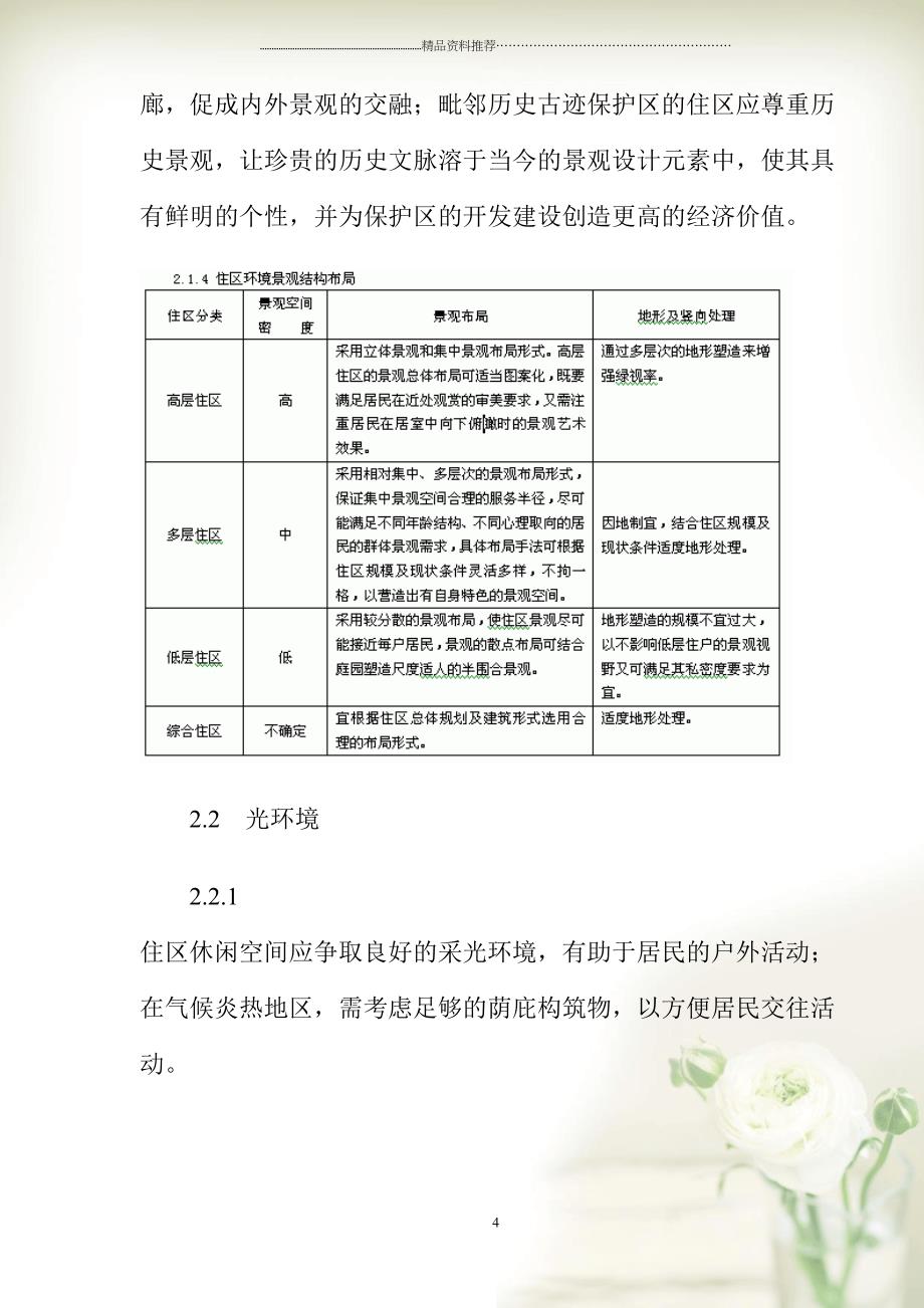 住宅设计实施制度(共21页doc)_第4页