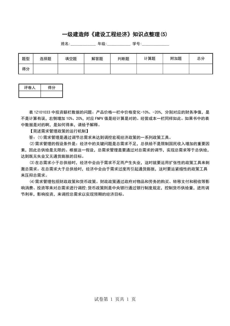 一级建造师《建设工程经济》知识点整理(5)_第1页